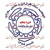 اتحادیه صنف فلزتراش و ماشین‌سازان