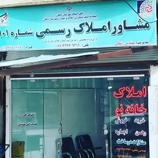 مشاور املاک خانه نو