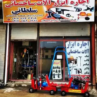 بالابر،میکسر،جک کرمانشاه