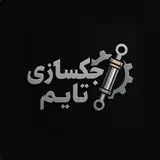 تراشکاری و جکسازی تایم