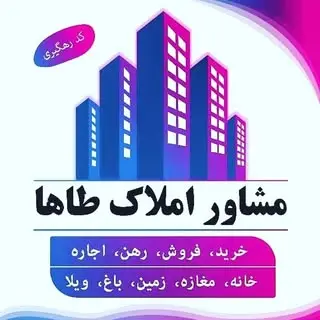 مشاور املاک طاها
