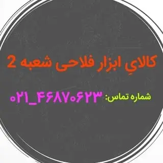 بورس لوازم قالب و تراش