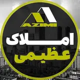 ⚜املاک عظیمی،تویسرکان⚜