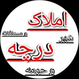 مشاور املاک شهر درچه و حومه