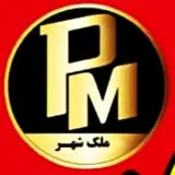 پارس مموری ملک شهر