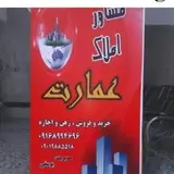 مشاور املاک عمارت