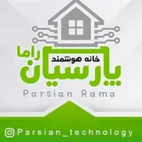 خانه هوشمند پارسیان راما
