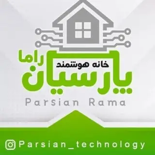 خانه هوشمند پارسیان راما