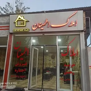 «املاک اطمینان بردسیر »
