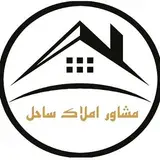 مشاور املاک ساحل(قیامدشت)