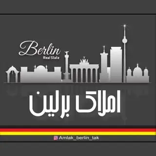 املاک برلین تاکستان