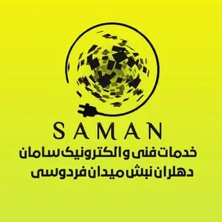 ?خدمات الکترونیک سامان(دهلران)?