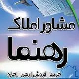 ?مشاوراملاک شهرکرد منظریه ?