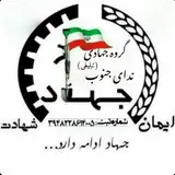 ندای جنوب/برای مردم
