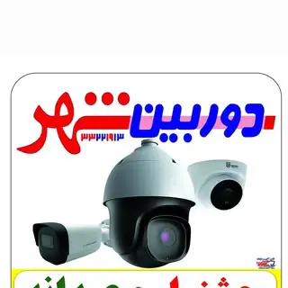 doorbin shahr |