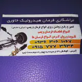 تراشکاری هیدرولیک فرمان خاوری