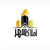 املاک شهر | AMLAK SHAHR
