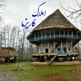 املاک کاریزما.رودسر.رحیم اباد