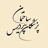 ساختمان پزشکان پردیس شهرکرد