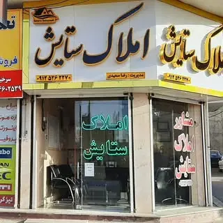 املاک ستایش هشتگرد ( البرز )