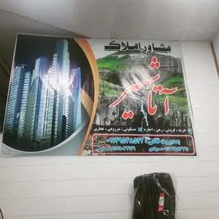 مشاور املاک چای پارا