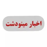 مینودشت /مینودشت خبر