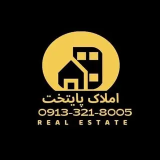 مشاور املاک پایتخت