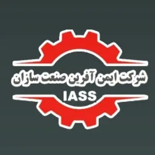شرکت بازرسی ایمن آفرین صنعت سازان