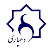 دهیاری قرق بخش مرکزی آمل