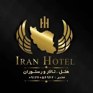 هتل ایران/HOTEL IRAN