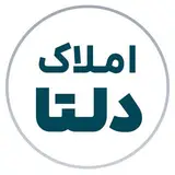 ? املاک دلتا ?