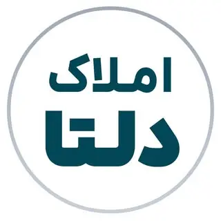 ? املاک دلتا ?