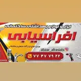 فروشگاه افراسیابی
