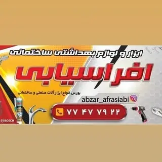 فروشگاه افراسیابی