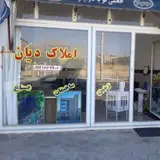بنگاه املاک دیان، اشنویه