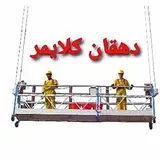 دهقان کلایمر
