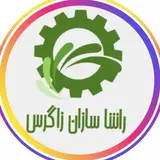 شرکت ماشین سازی راشا سازان زاگرس
