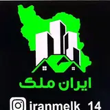 املاک ایران ملک