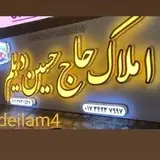 املاک حاج حسین دیلم