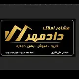املاک دادمهر