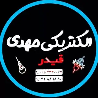الکترومهدی