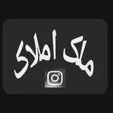 ملک املاک