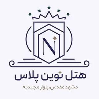 هتل نوین پلاس | NOVIN PLUS HOTEL