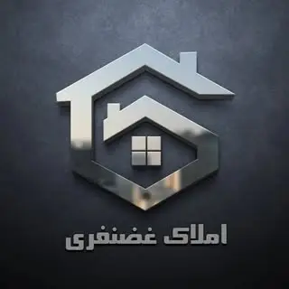 مشاورین املاک غضنفری