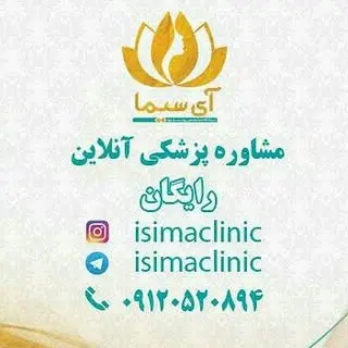 جراحی پلاستیک آی سیما