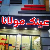 عینک مولانا