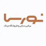 عينك فروشي نورسا تحت نظر دكتر جمالي و دكتر نوروززاده