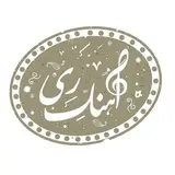مجموعه موسیقایی آهنگ ری