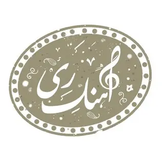 مجموعه موسیقایی آهنگ ری
