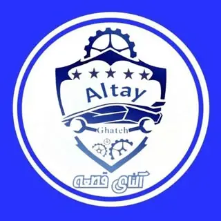 ?️ گروه قطعات خودرو آلتای قطعه ?️